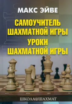Школа шахмат