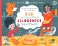 Карманный ученый