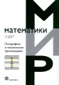 Математики