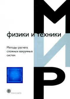 Мир физики и техники