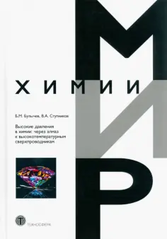 Мир химии