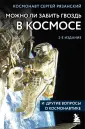 Удивительная Земля. Книги С.Рязанского