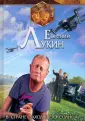 Мозаика Миров