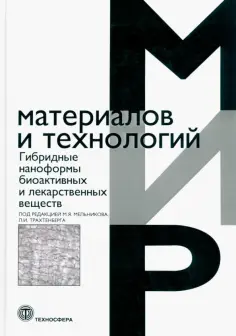 Мир материалов и технологий