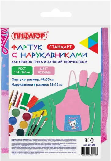 Фартук с нарукавниками для уроков труда Yummy Cupcake обложка книги