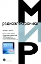 Мир радиоэлектроники