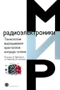 Мир радиоэлектроники