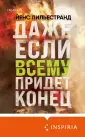 Loft. Антиутопия нового времени