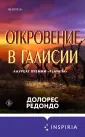 Novel. Национальный бестселлер. Испания