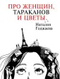 Одобрено рунетом