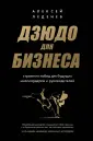 Сила успеха. Книги по стратегии развития бизнеса