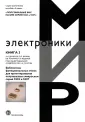 Мир электроники