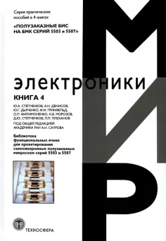 Мир электроники