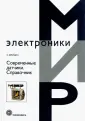 Мир электроники