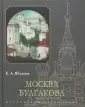 Московская библиотека