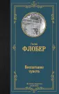 Лучшая мировая классика