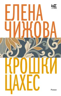 Время читать женщин