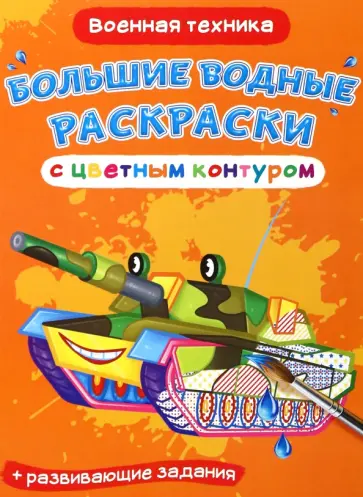 Военная техника Военная техника обложка книги