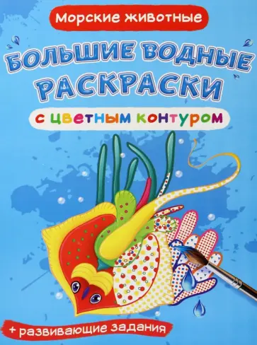 Лис Де - Морские животные Лис Де - Морские животные обложка книги