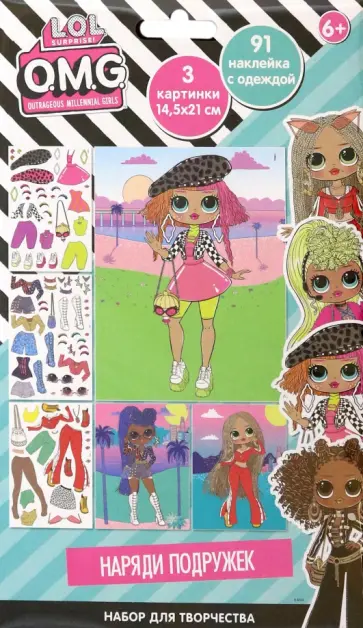 Набор для творчества Яркая вечеринка, с многоразовыми наклейками Набор для творчества Яркая вечеринка, с многоразовыми наклейками обложка книги