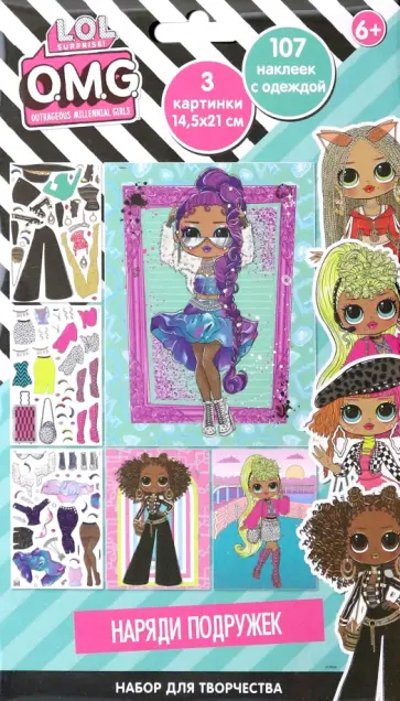 Набор для творчества Королевы моды, с многоразовыми наклейками Набор для творчества Королевы моды, с многоразовыми наклейками обложка книги