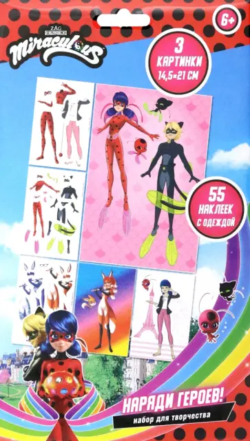 Набор для творчества Наряди героев. Леди Баг, с многоразовыми наклейками обложка книги