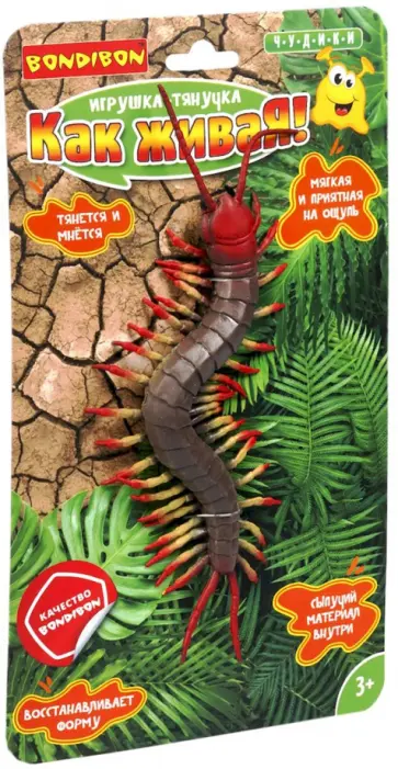 Игрушка-тянучка Как живая! Сколопендра Игрушка-тянучка Как живая! Сколопендра обложка книги