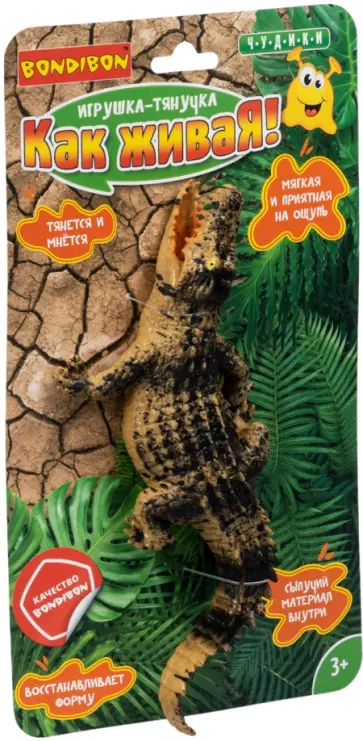 Игрушка-тянучка реалистичная Как живая! Крокодил Игрушка-тянучка реалистичная Как живая! Крокодил обложка книги