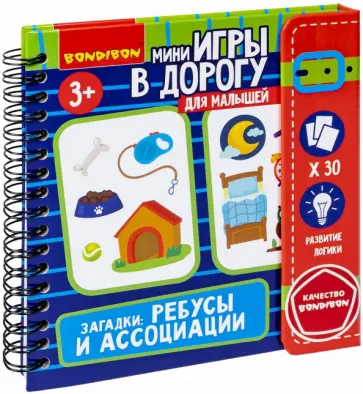 Мини-игры в дорогу для малышей Загадки, Ребусы обложка книги