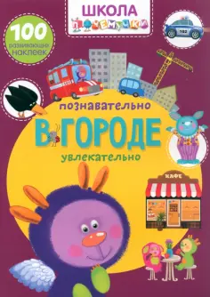 Школа почемучки