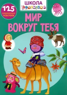 Школа почемучки
