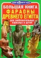 Большая книга для детей. Мир вокруг нас