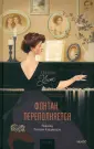 Романы МИФ. Сага века