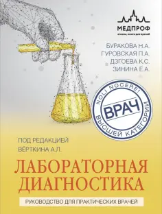 Врач высшей категории (обложка)