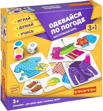 Настольная игра 3 в 1 Одевайся по погоде обложка книги