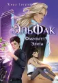 Академия чар