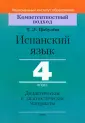 Компетентностный подход