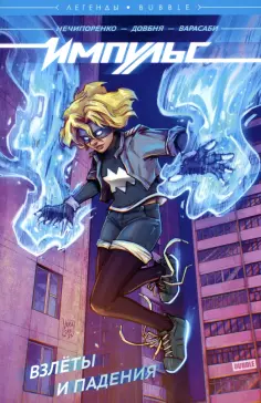 Легенды Bubble Легенды Bubble