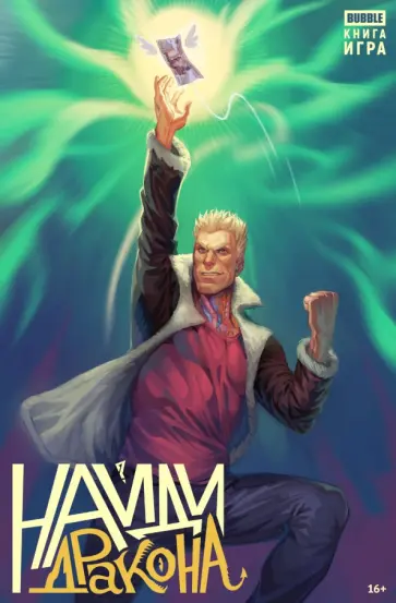 Котков, Шпалецкая - Книга-игра Найди Дракона обложка книги