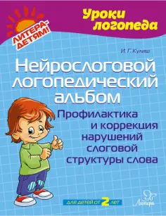 Уроки логопеда