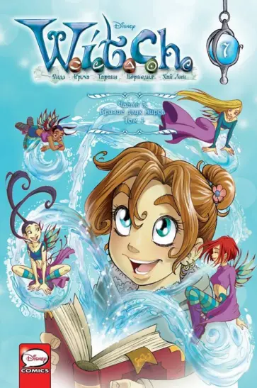 Ньоне, Артибани - W.I.T.C.H. Часть 3. Кризис двух миров. Том 1 Ньоне, Артибани - W.I.T.C.H. Часть 3. Кризис двух миров. Том 1 обложка книги