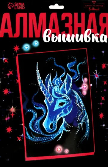 Алмазная мозаика Таинственный единорог обложка книги
