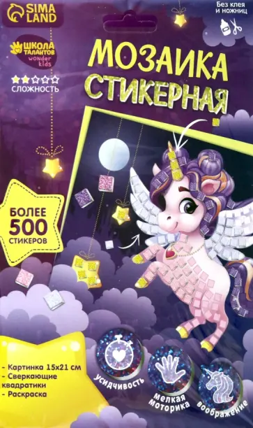 Мозаика стикерная Волшебный единорог обложка книги
