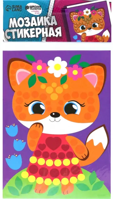 Стикерная мозаика форменными стикерами Лисичка обложка книги