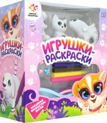 Набор для творчества Игрушки-раскраски. Пудель, кошечка, собачка обложка книги