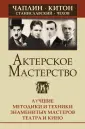 АктерТренинг