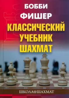 Школа шахмат