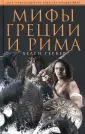 Боги, герои, волшебные существа народов мира