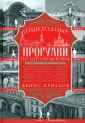 Книги о Москве