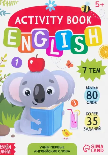 Я. Черкес - Учим первые английские слова. Активити-книга обложка книги